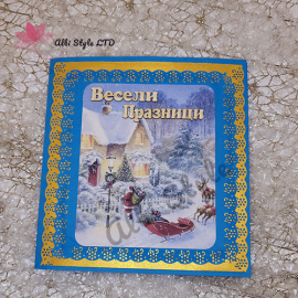 Картичка Весели Празници Посещение на Дядо Коледа